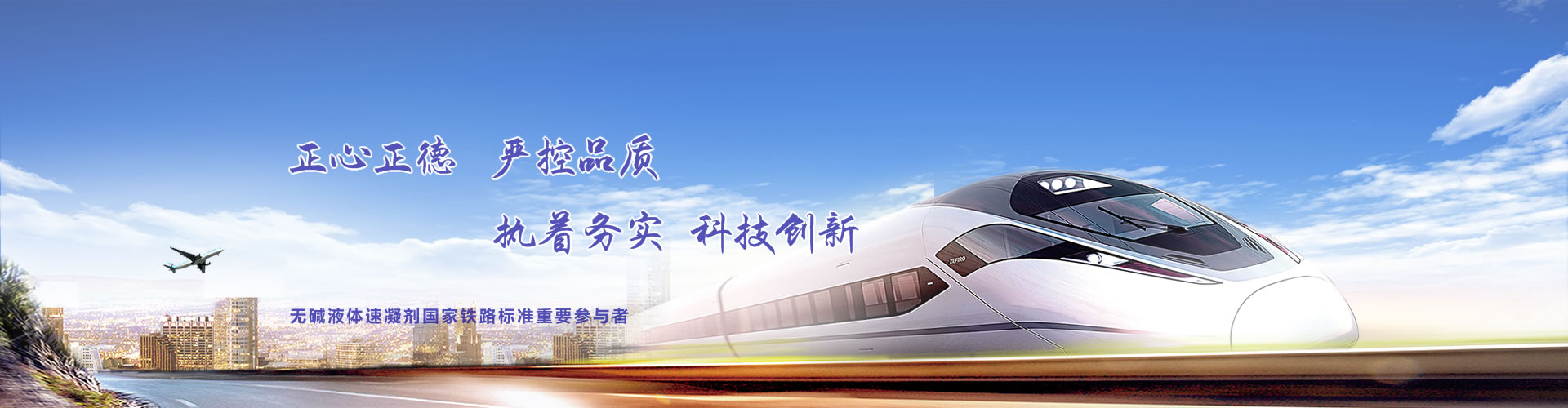無堿液體速凝劑鐵路標準參與者